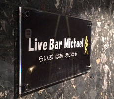 Live Bar Michael
